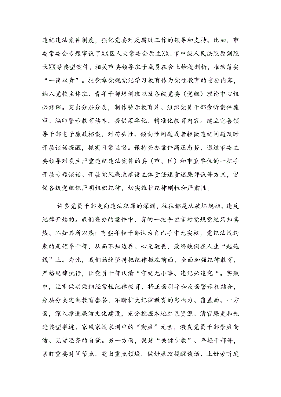 2024年党纪学习教育“六大纪律”警示教育党课专题报告.docx_第2页