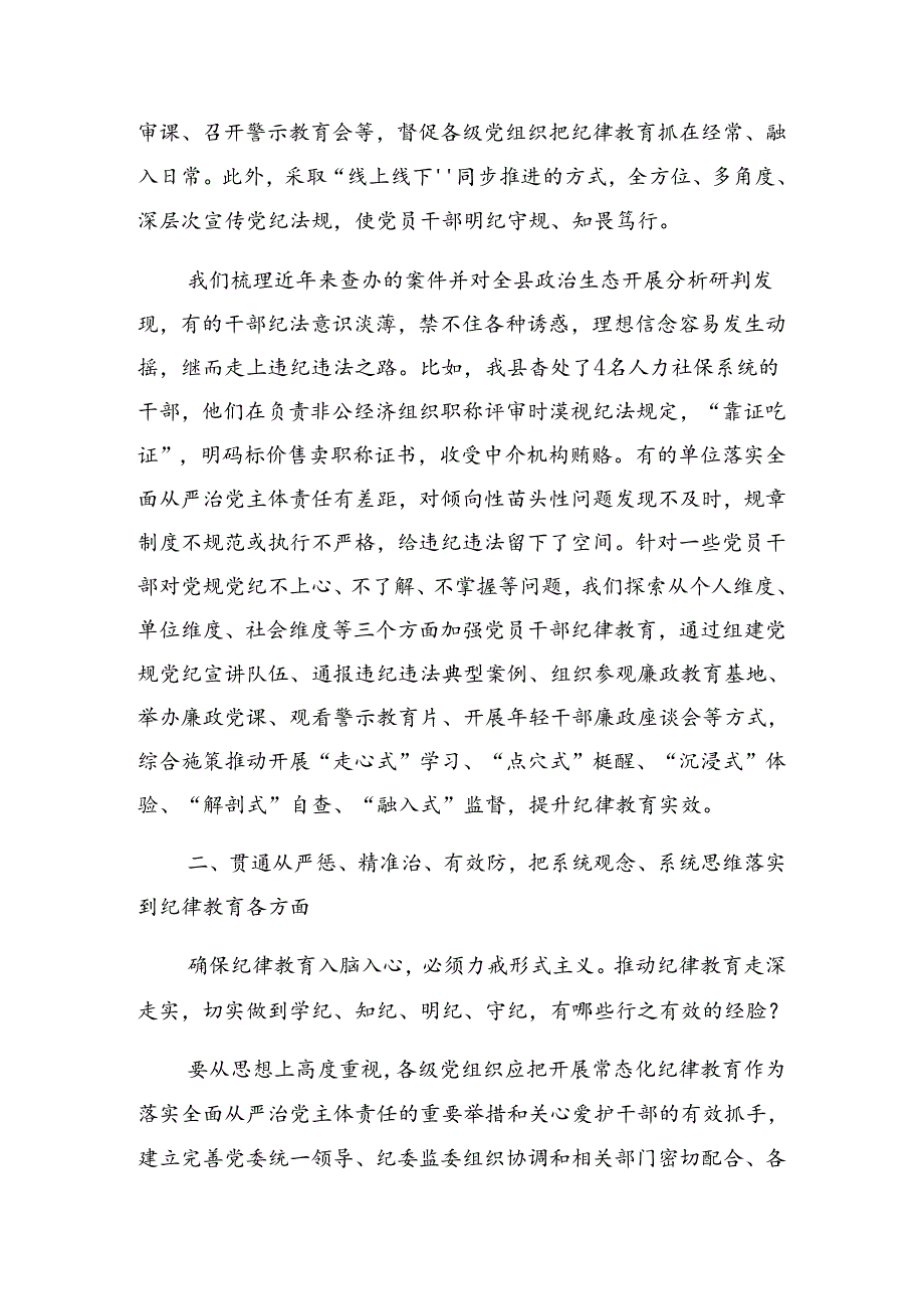 2024年党纪学习教育“六大纪律”警示教育党课专题报告.docx_第3页