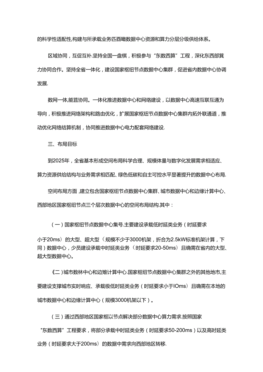 【政策】广东省关于加强数据中心布局建设的意见.docx_第2页