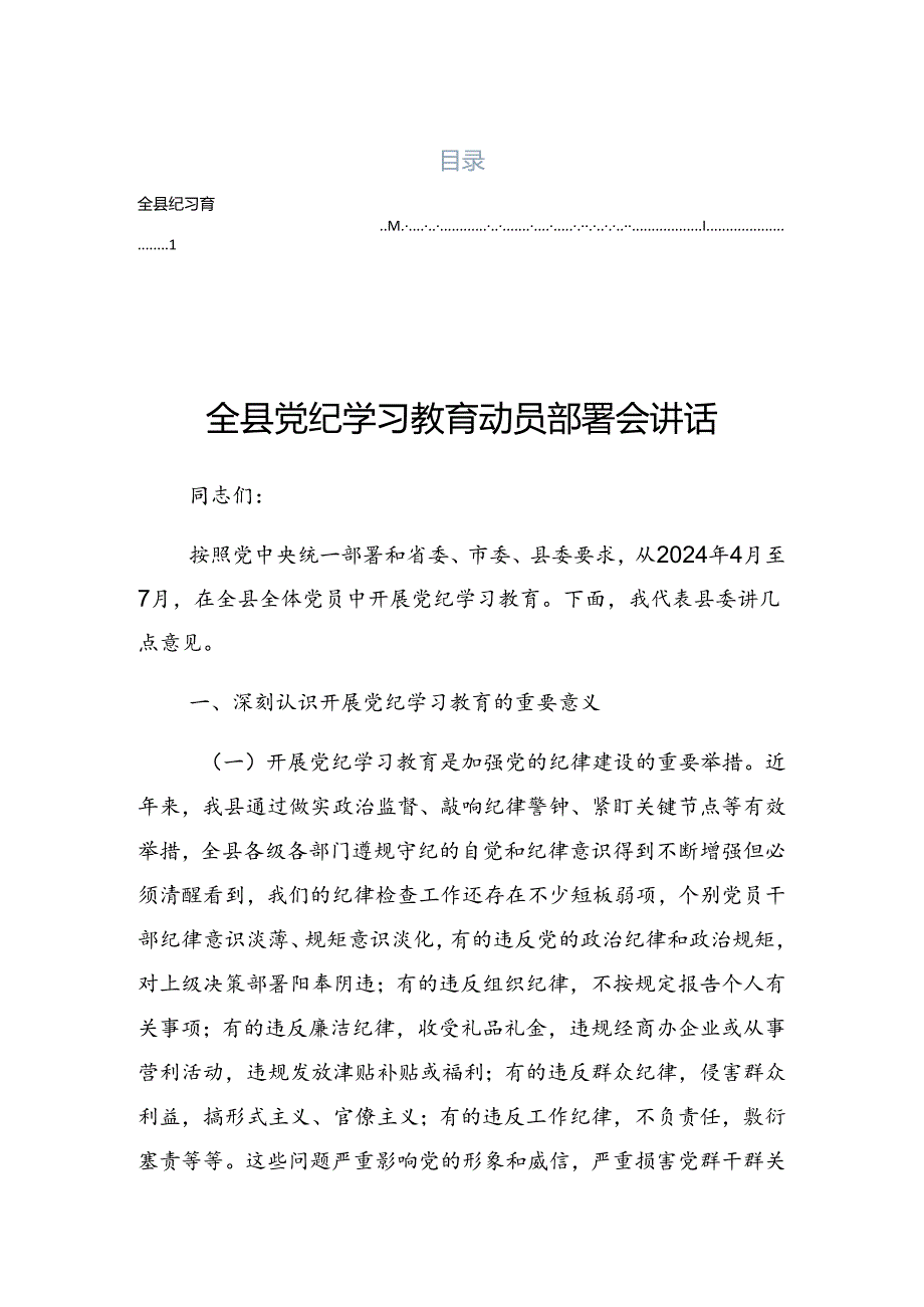 2024年党纪学习教育读书班开班式上的研讨发言.docx_第1页