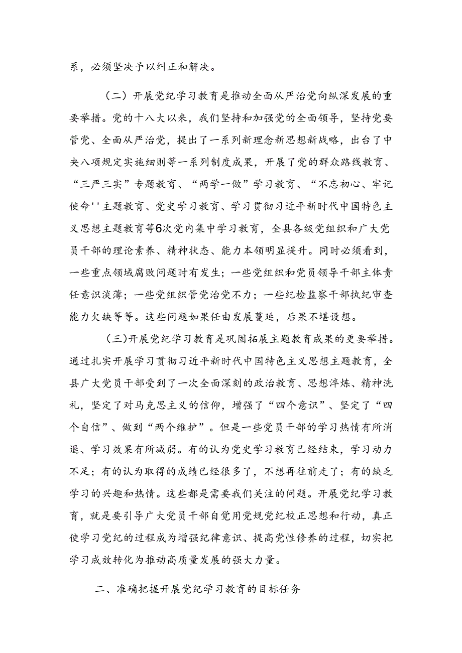 2024年党纪学习教育读书班开班式上的研讨发言.docx_第2页