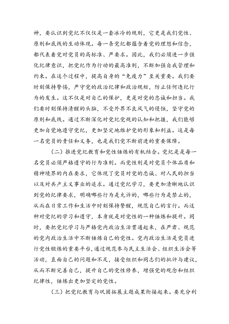 （8篇）2024年党纪学习教育读书班上的讲话模板.docx_第3页