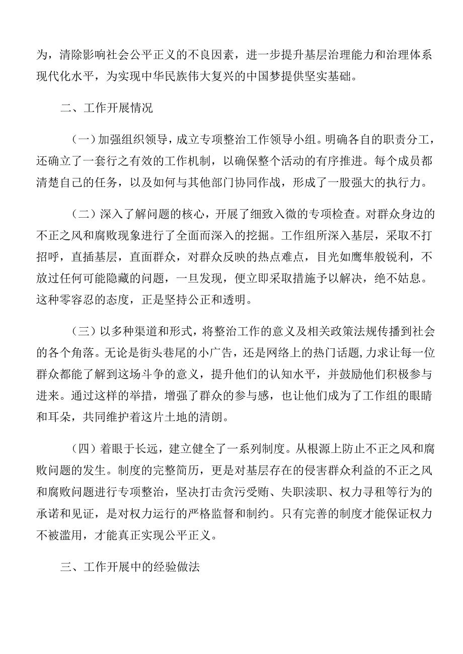 共7篇2024群众身边不正之风和腐败问题集中整治工作开展情况的报告含自查报告.docx_第3页
