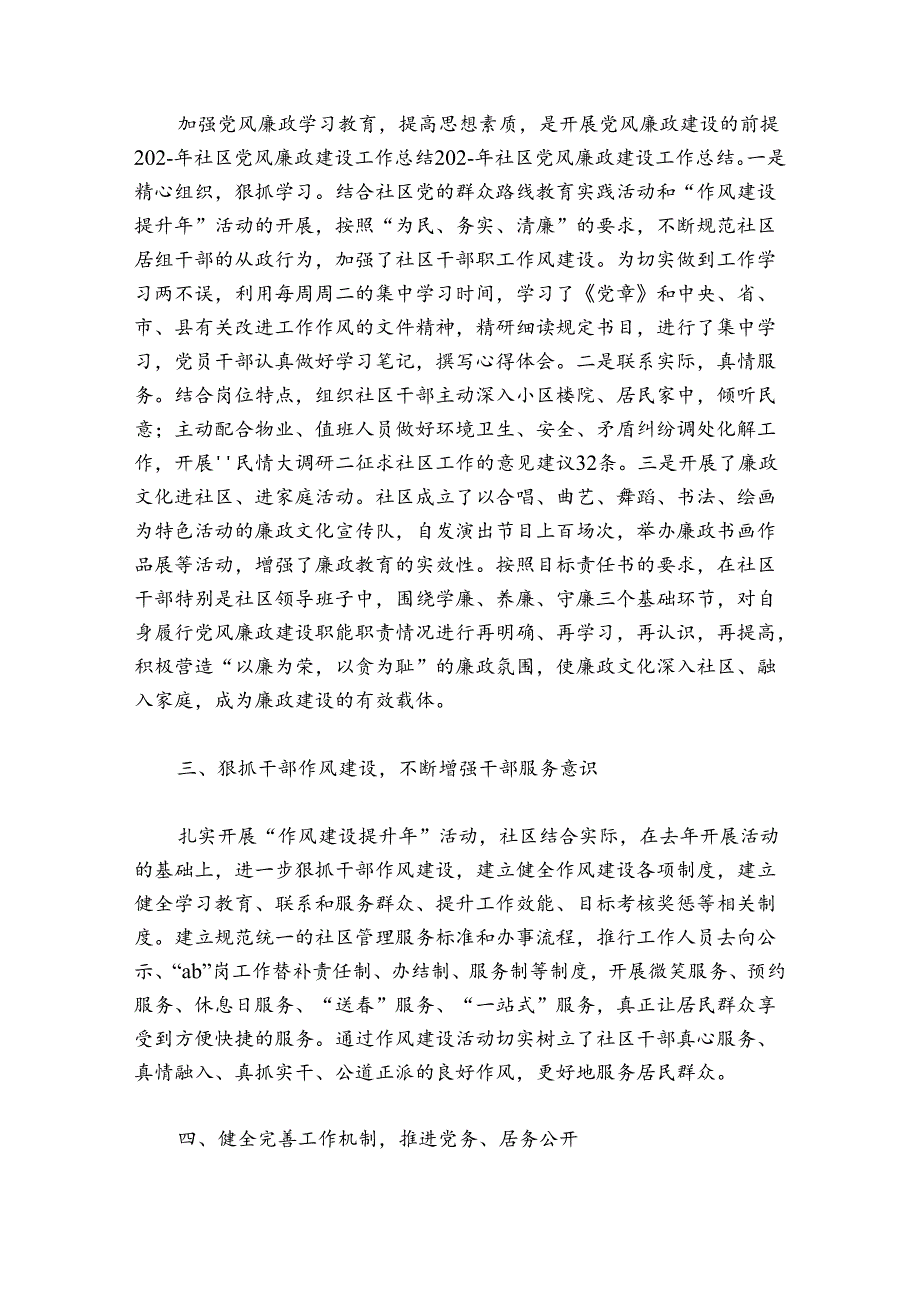 党支部廉风建设工作总结范文(精选四篇).docx_第2页