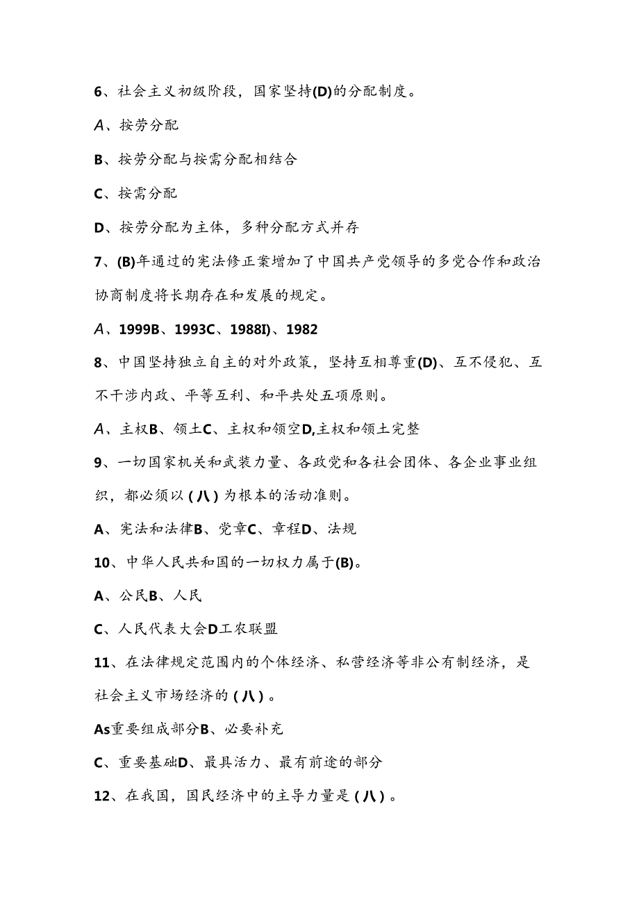 2024年第九“学宪法、讲宪法”应知应会知识竞赛测试考试题库及答案.docx_第2页