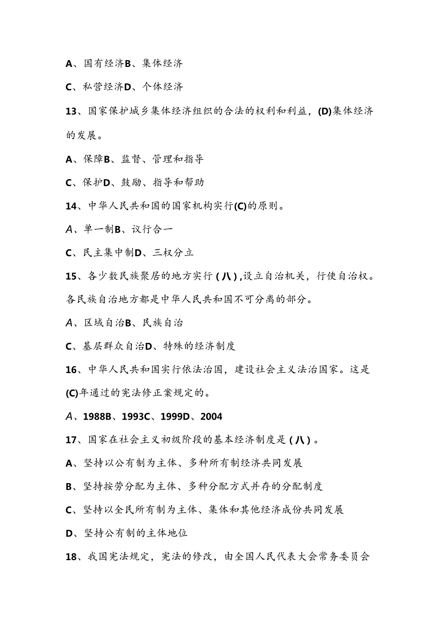 2024年第九“学宪法、讲宪法”应知应会知识竞赛测试考试题库及答案.docx_第3页