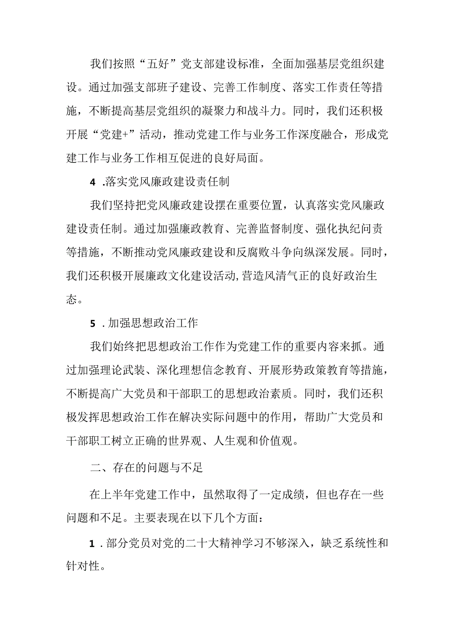 2024年开展上半年党建工作总结 汇编11份.docx_第2页