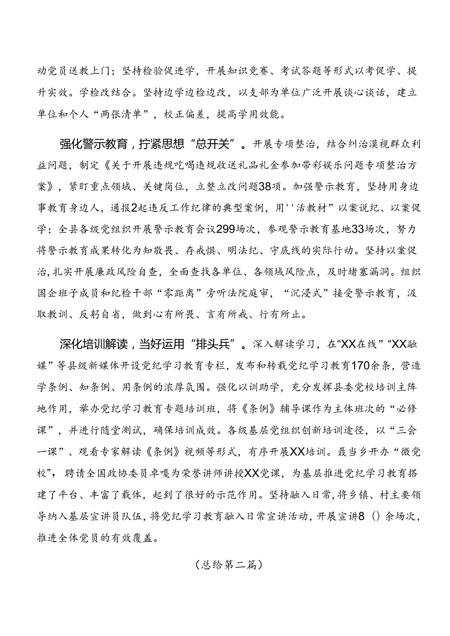 2024年党纪学习教育阶段总结、成效亮点8篇汇编.docx_第2页