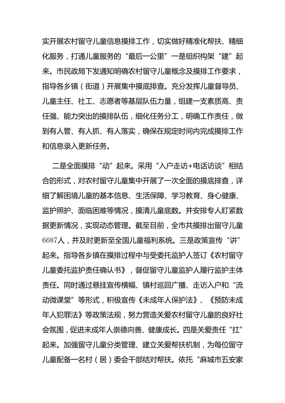 农村留守困境儿童关爱保护工作汇报方案汇编（13篇）.docx_第2页