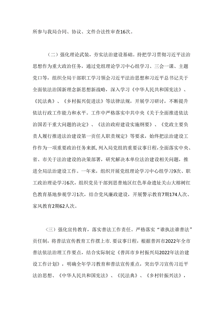 普洱市乡村振兴局2022法治政府建设工作报告.docx_第2页