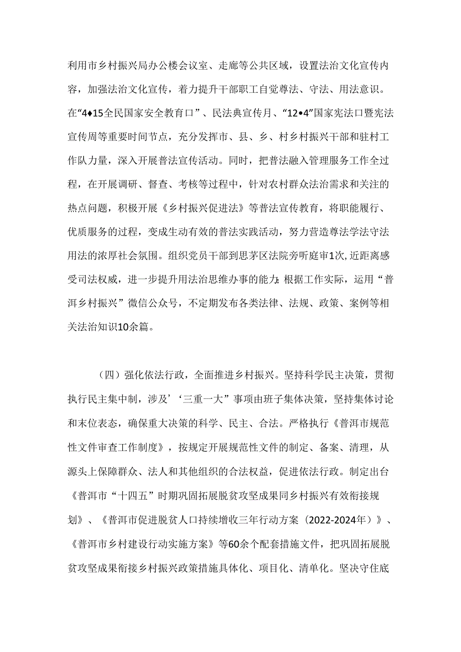 普洱市乡村振兴局2022法治政府建设工作报告.docx_第3页