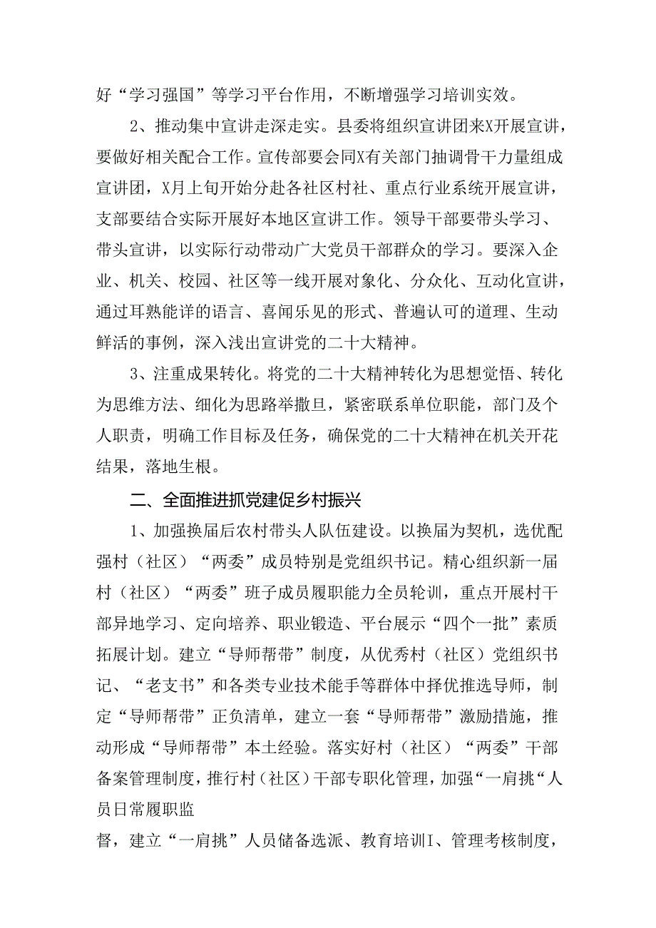 2023年基层党支部党建工作计划（共15篇）.docx_第3页