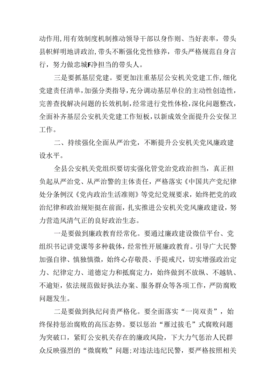 （16篇）2024新编《中国共产党纪律处分条例》专题学习心得研讨发言材料汇编.docx_第3页