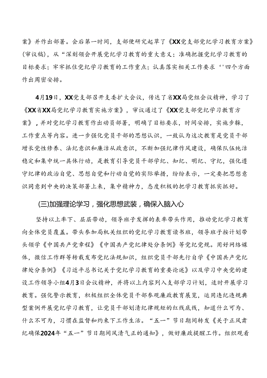 （多篇汇编）关于2024年党纪学习教育工作总结简报.docx_第2页