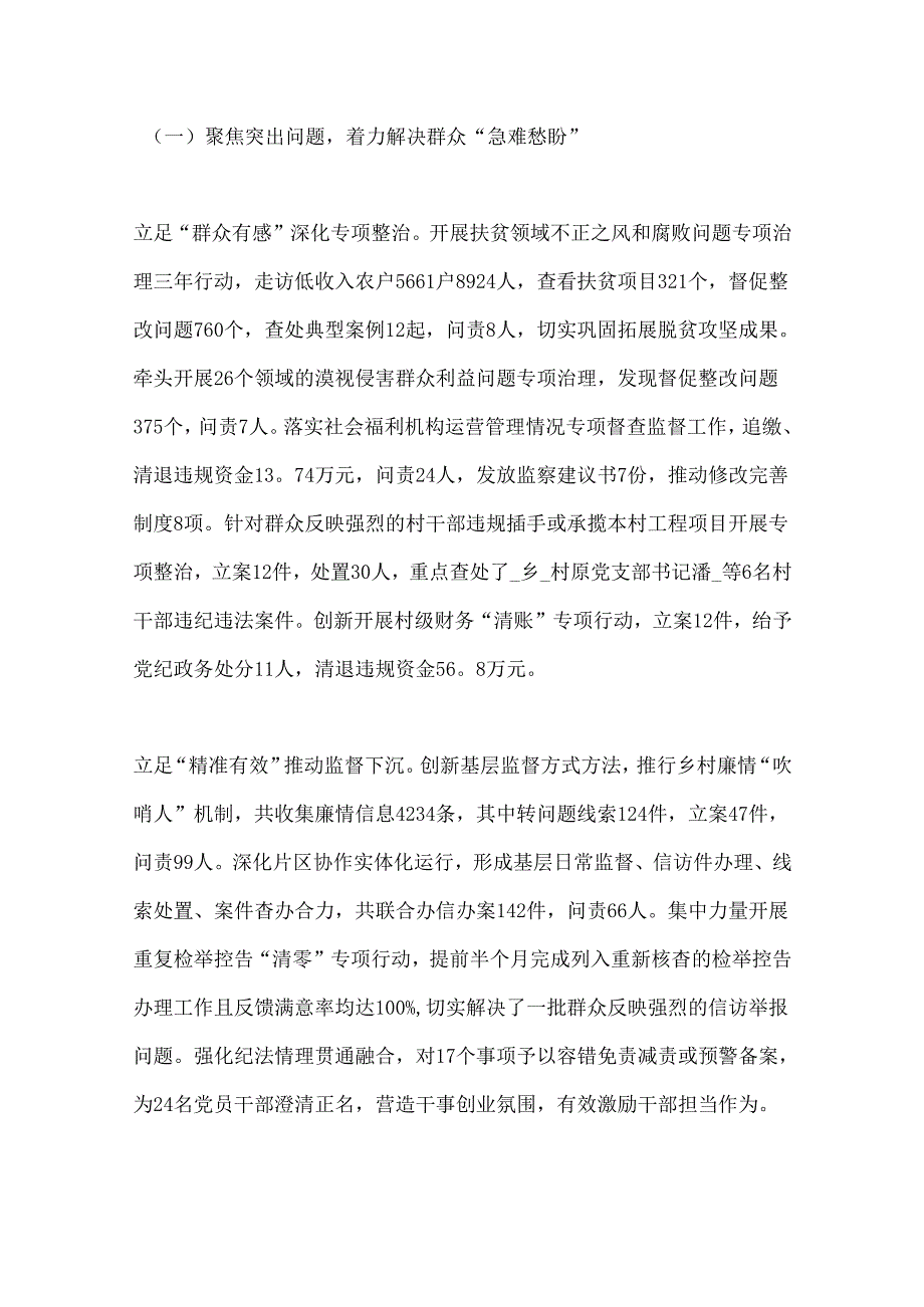 （6篇）关于整治群众身边的不正之风和腐败问题专项行动工作总结合集.docx_第2页