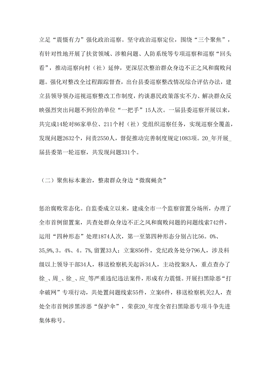 （6篇）关于整治群众身边的不正之风和腐败问题专项行动工作总结合集.docx_第3页
