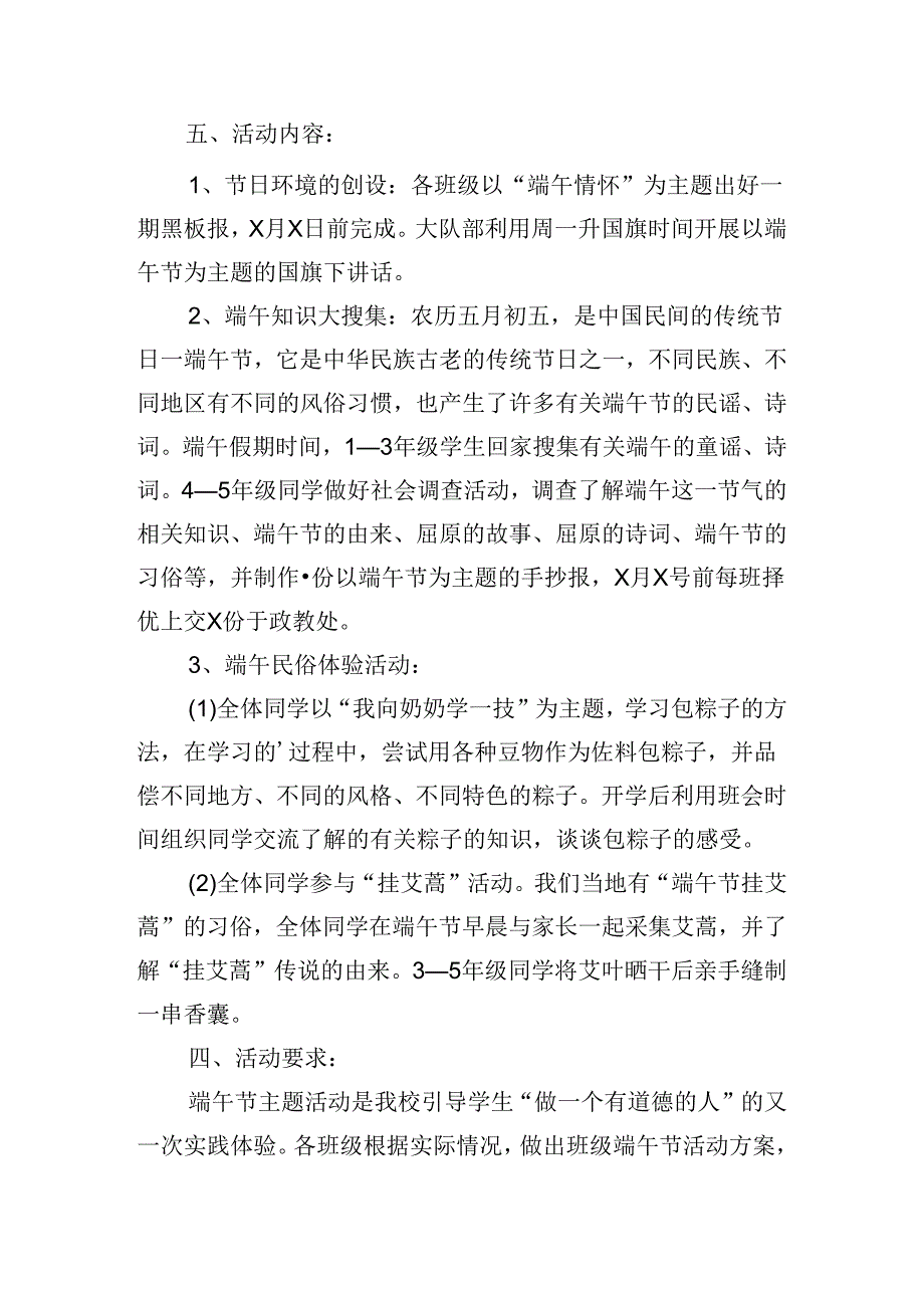 端午节主题校园活动方案策划.docx_第2页