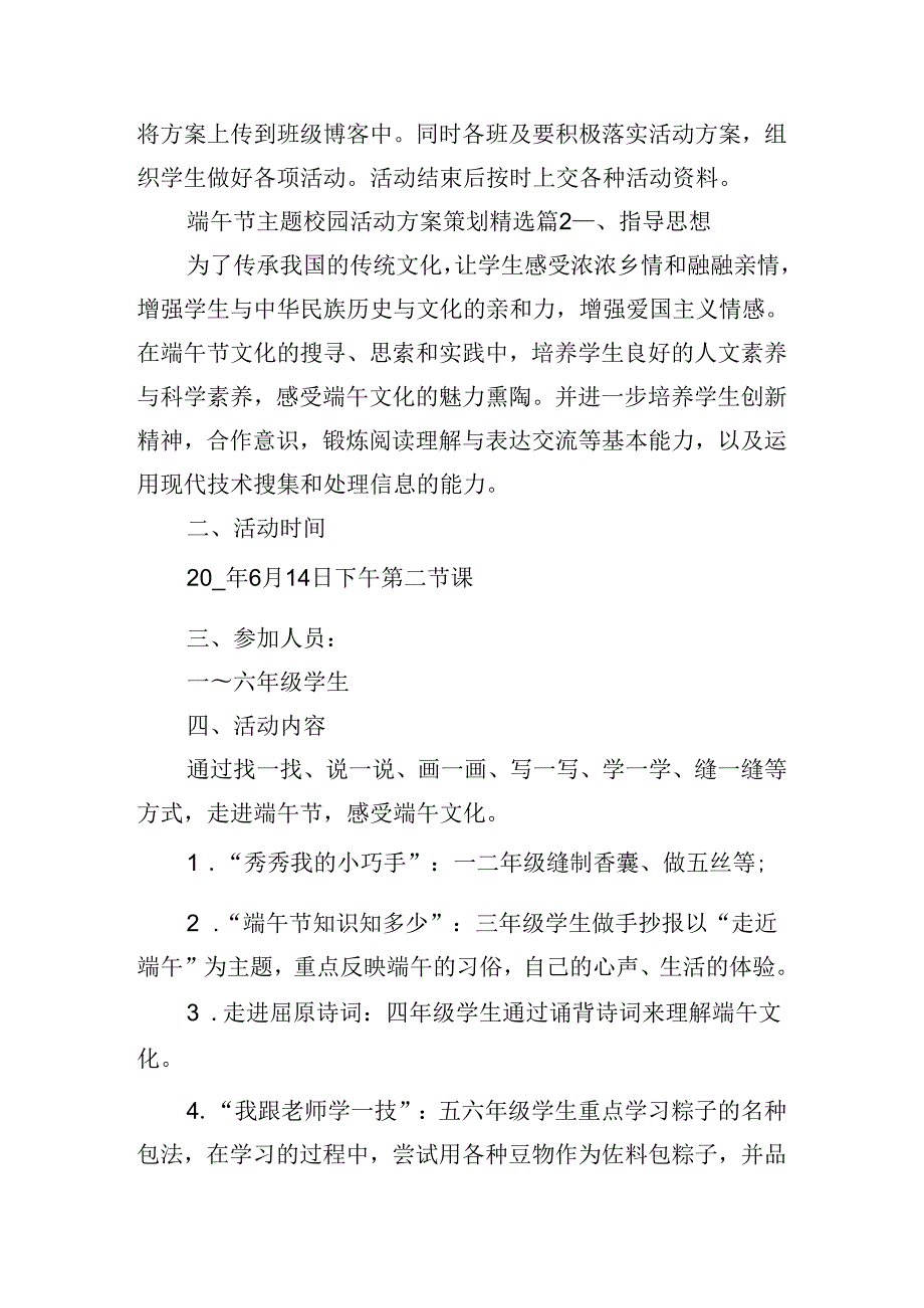 端午节主题校园活动方案策划.docx_第3页