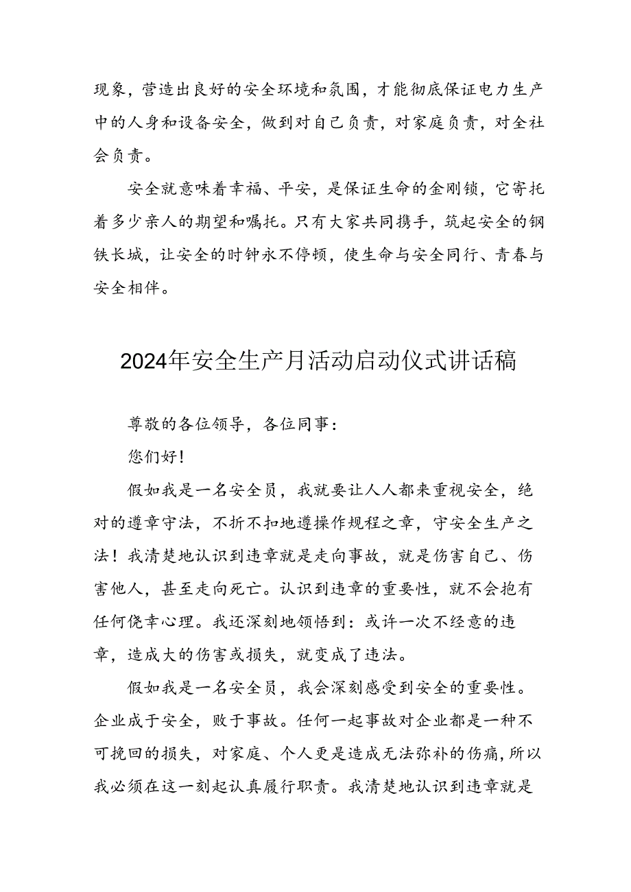 2024年《安全生产月》启动仪式发言稿（汇编6份）.docx_第3页