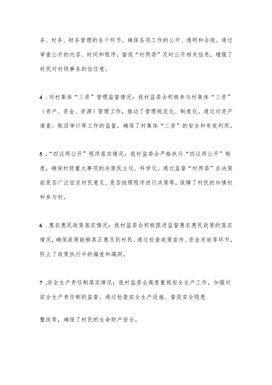 XX乡XX村监委会主任工作汇报.docx_第2页