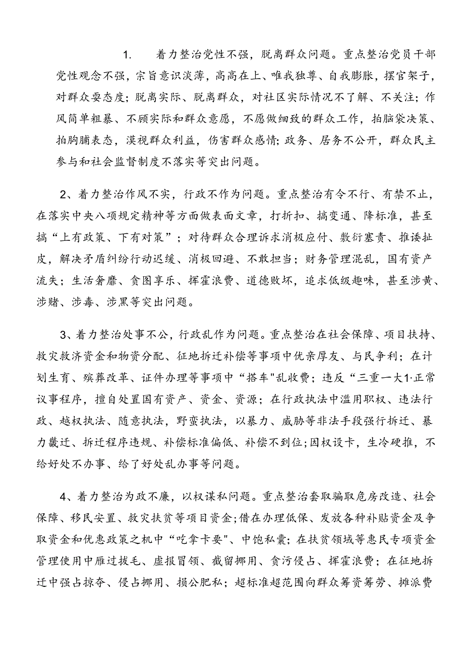 关于学习贯彻2024群众身边不正之风和腐败问题集中整治宣贯实施方案多篇.docx_第2页