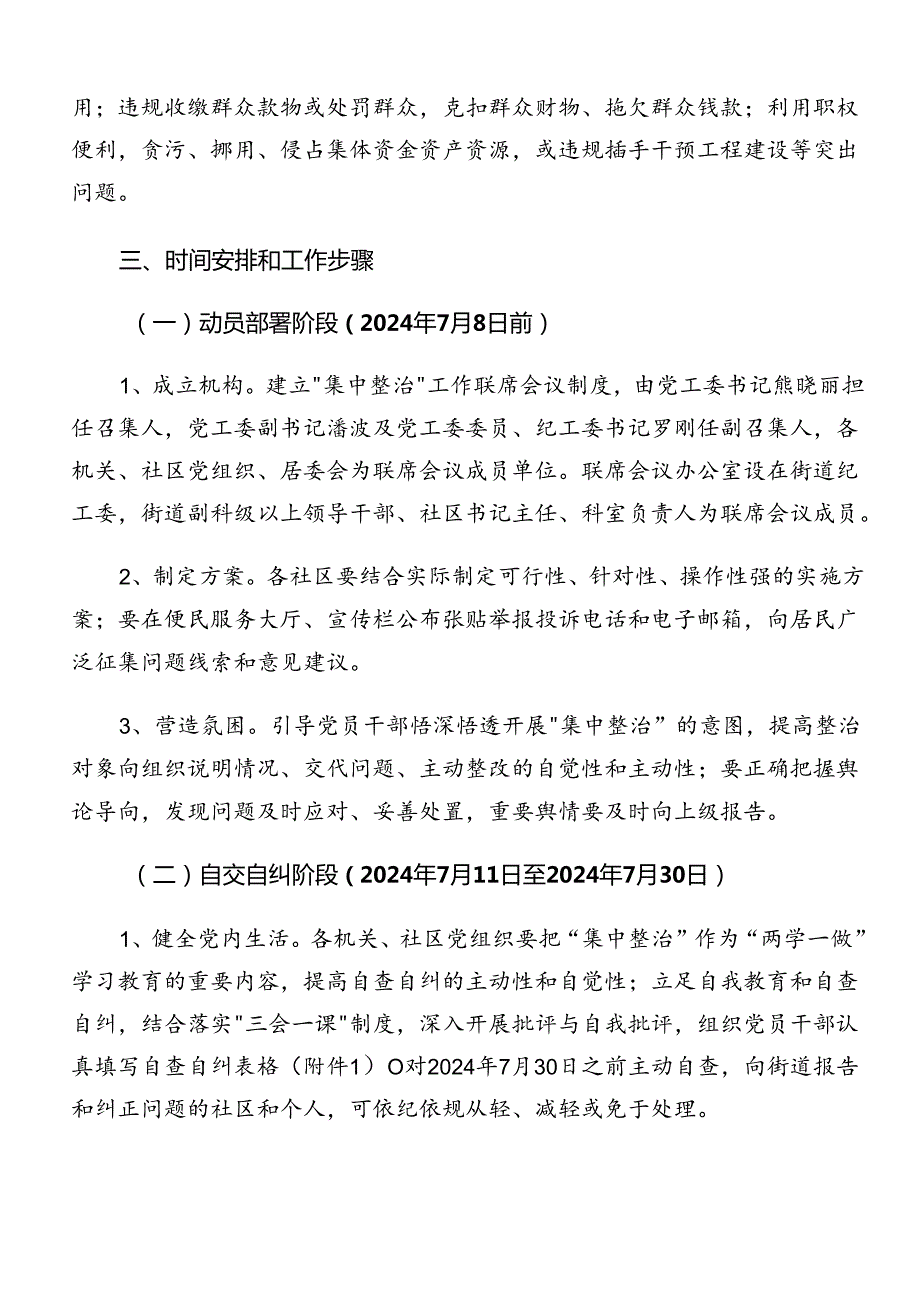 关于学习贯彻2024群众身边不正之风和腐败问题集中整治宣贯实施方案多篇.docx_第3页