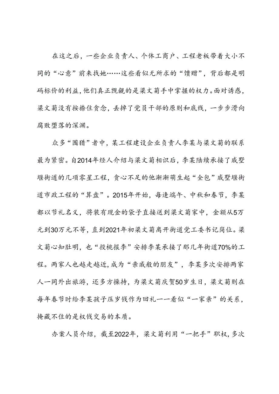 党纪学习教育∣案例剖析：江苏省常州经开区戚墅堰街道党工委原书记梁文菊严重违纪违法案剖析.docx_第3页