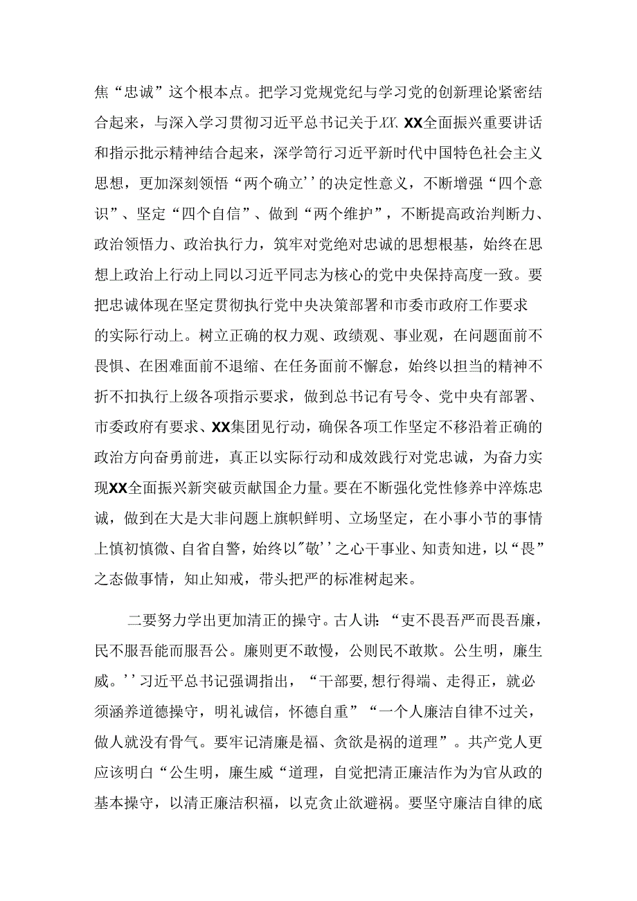 关于深化2024年党纪学习教育集中研讨会上的讲话（提纲）.docx_第3页