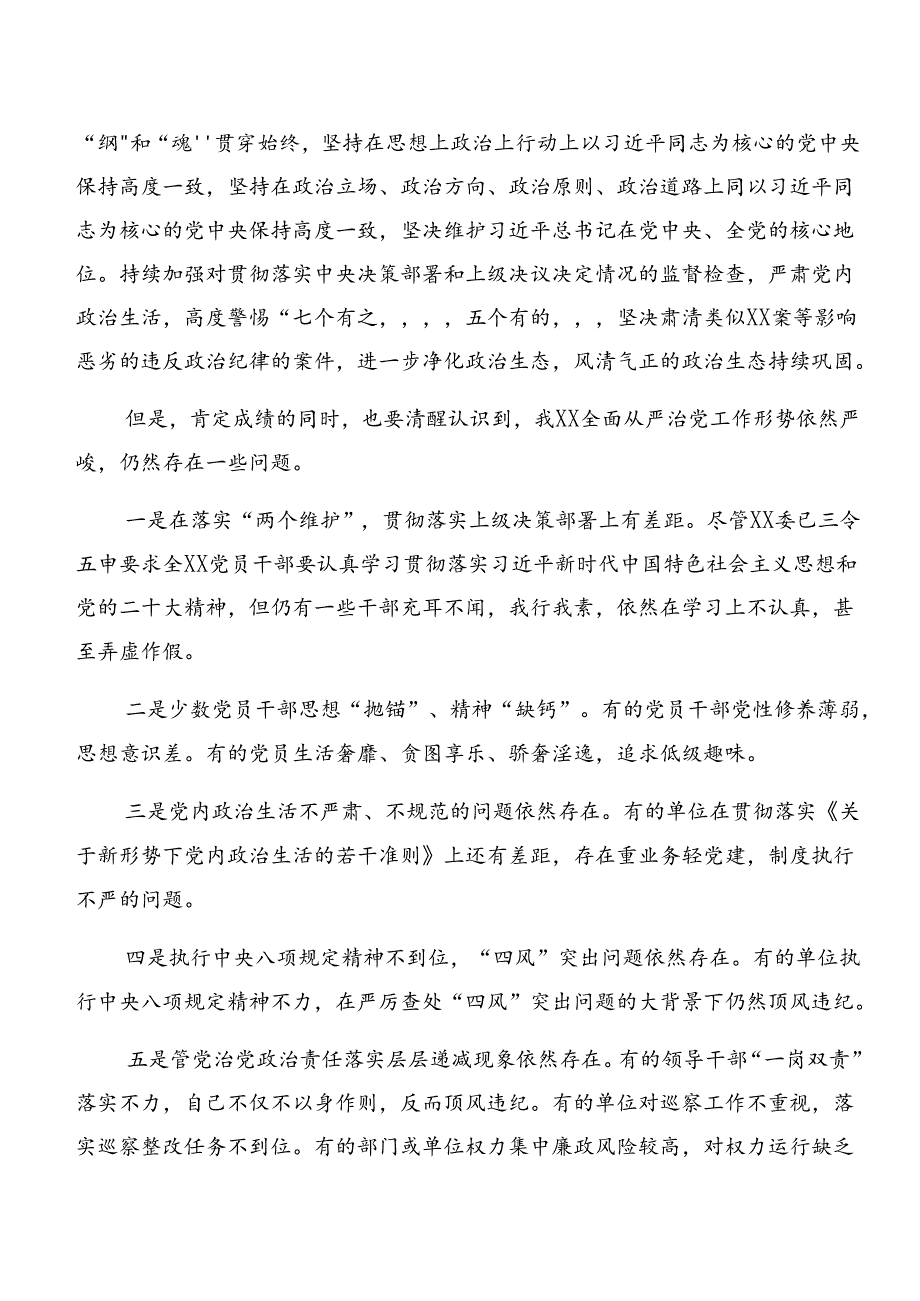 2024集体学习专题学习廉洁纪律及生活纪律等“六大纪律”发言材料及心得体会多篇汇编.docx_第2页