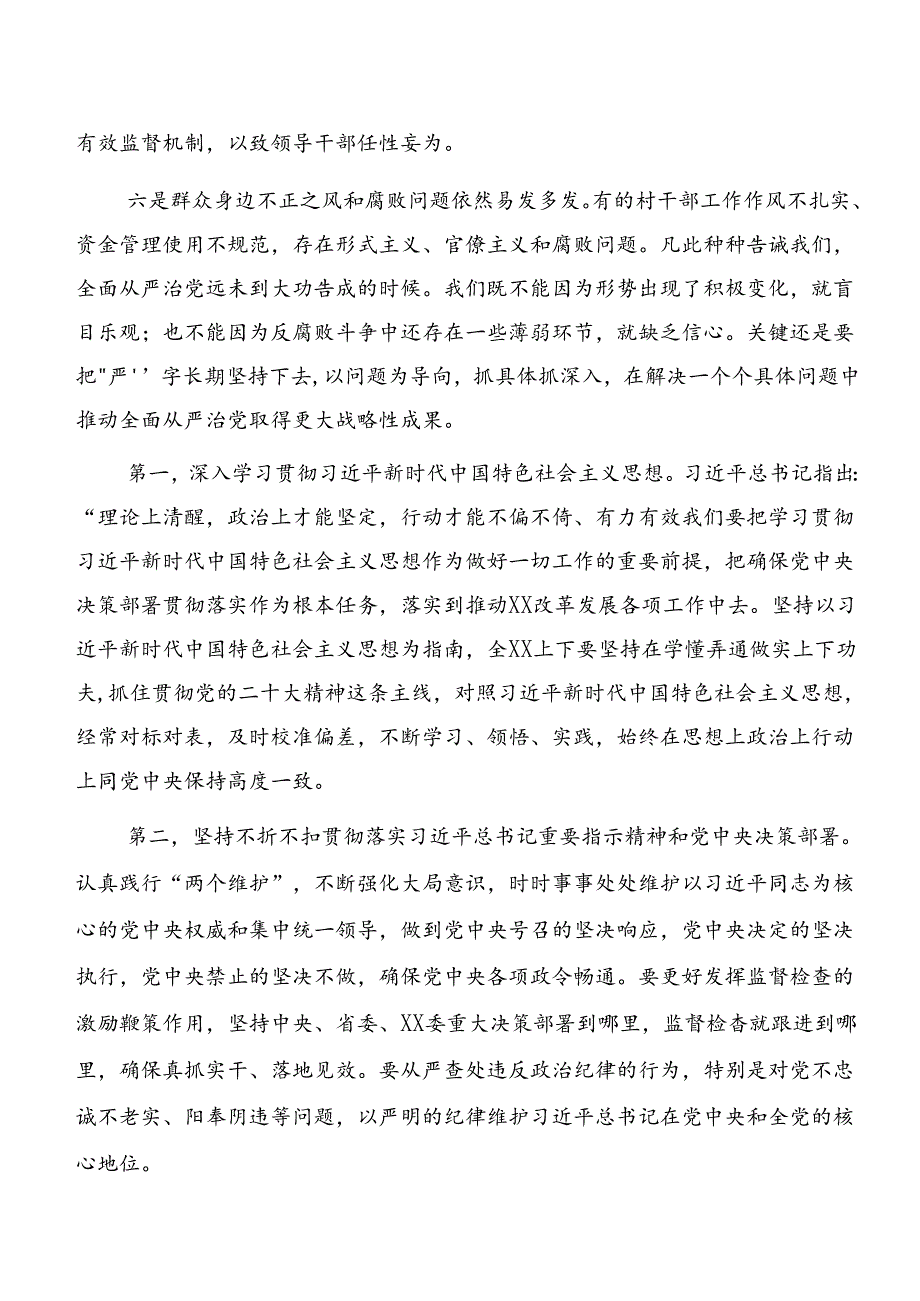 2024集体学习专题学习廉洁纪律及生活纪律等“六大纪律”发言材料及心得体会多篇汇编.docx_第3页