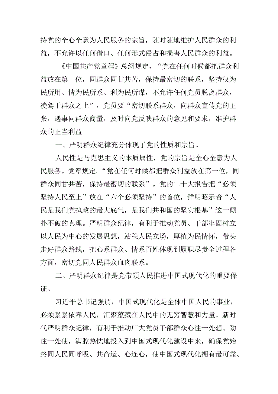 【党纪学习教育】中心组围绕“群众纪律”研讨发言稿范文精选(10篇).docx_第2页