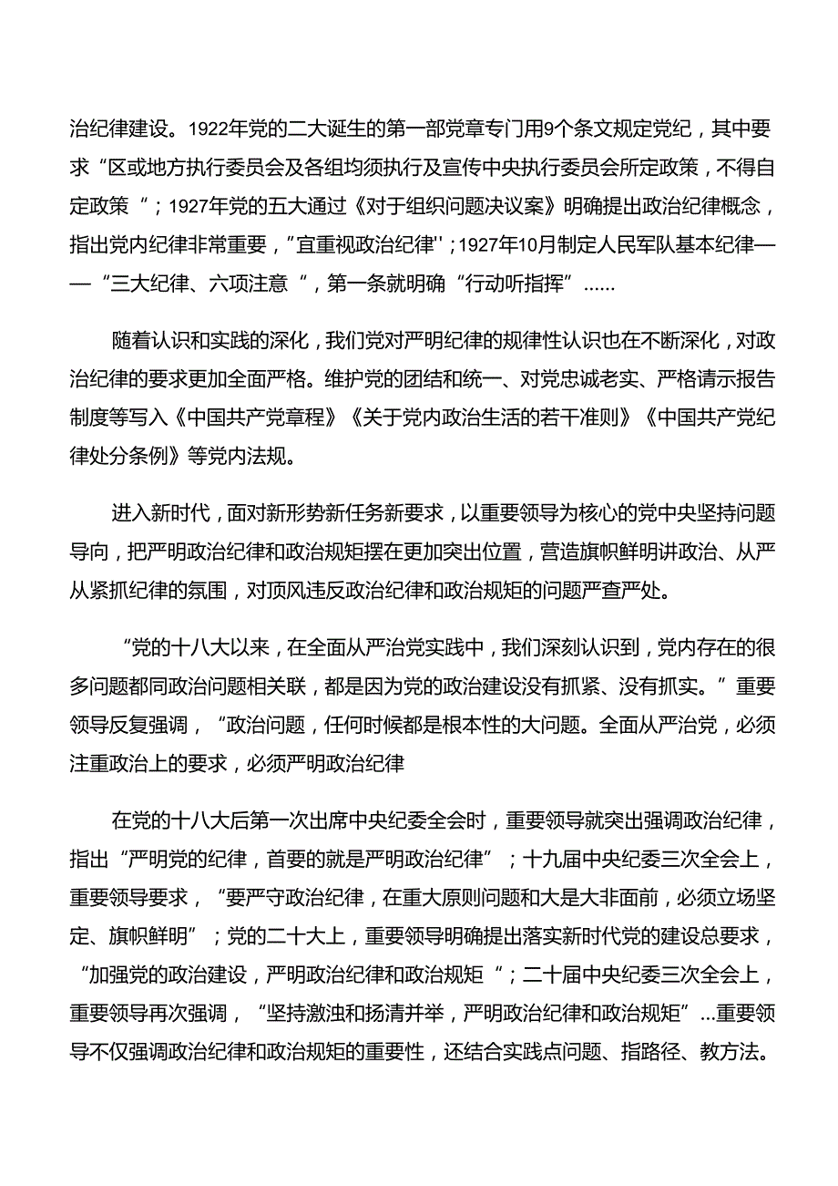 2024年恪守廉洁纪律及工作纪律等“六大纪律”学习心得汇编共七篇.docx_第2页