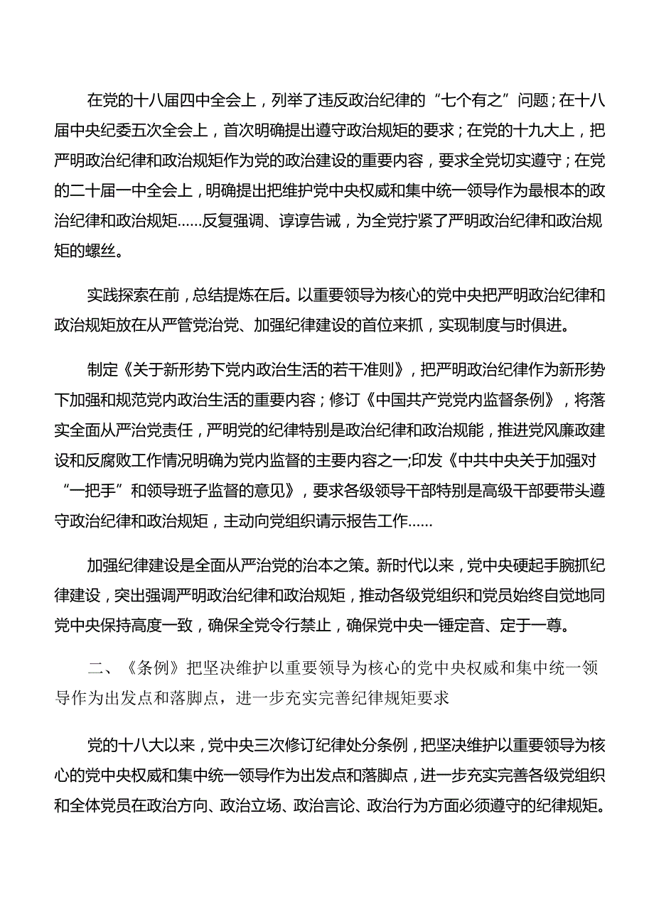 2024年恪守廉洁纪律及工作纪律等“六大纪律”学习心得汇编共七篇.docx_第3页