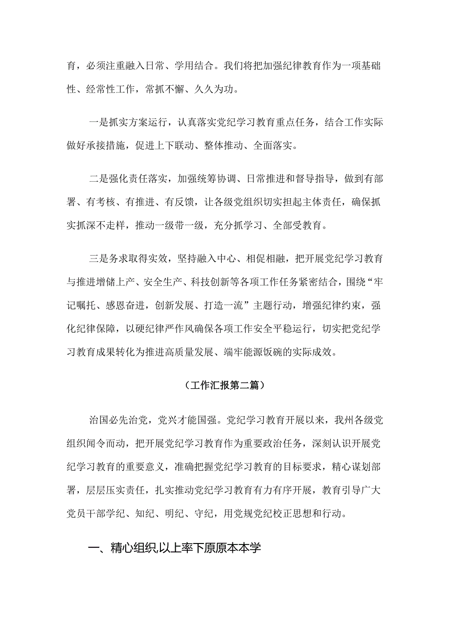 2024年党纪学习教育阶段工作经验做法七篇.docx_第3页