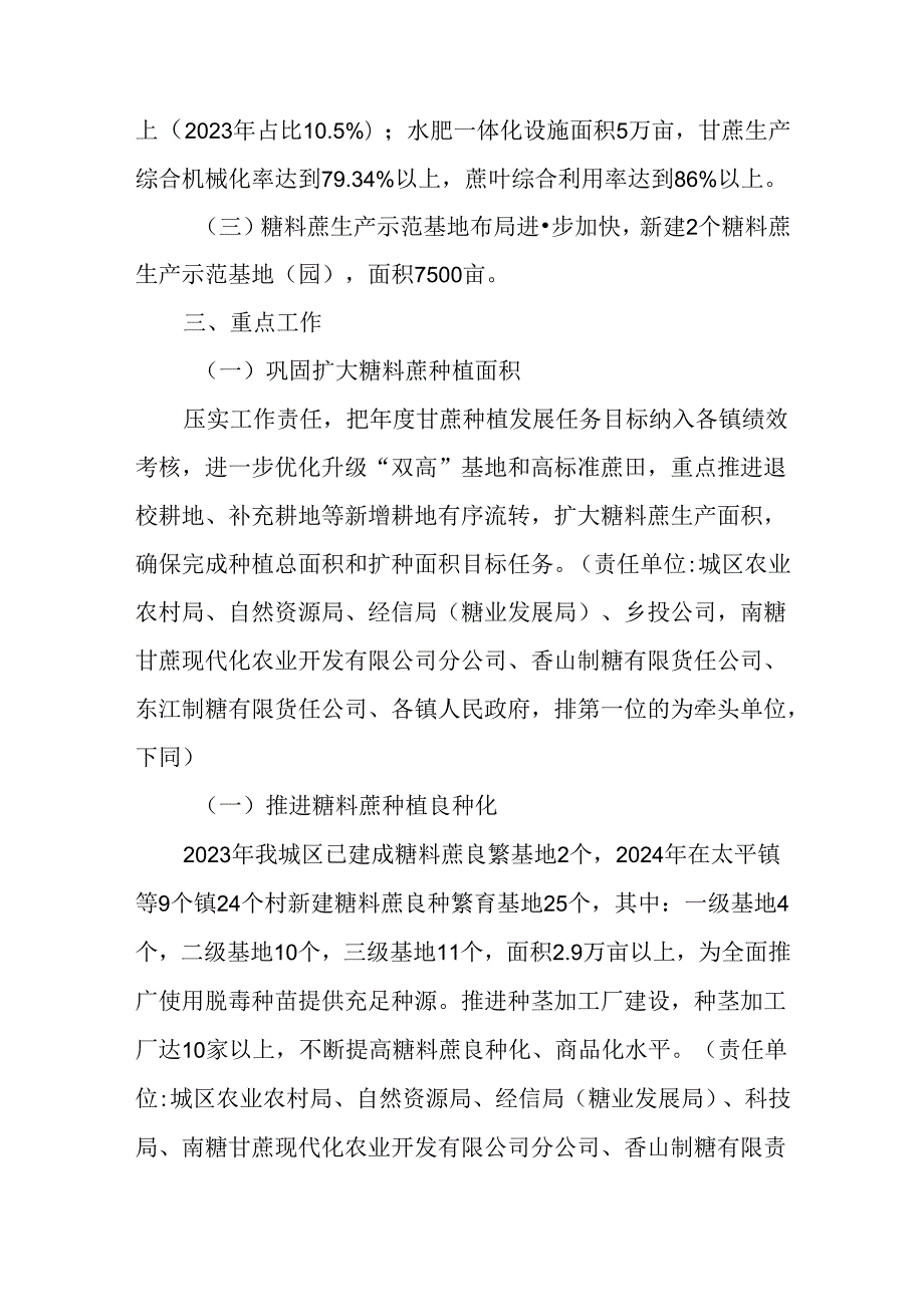 2024年糖料蔗生产高质量发展工作方案.docx_第2页