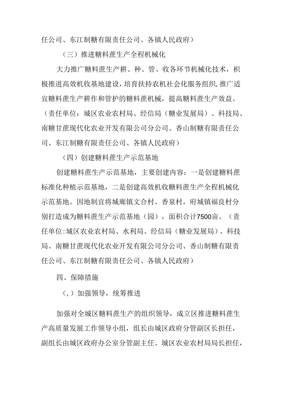 2024年糖料蔗生产高质量发展工作方案.docx_第3页