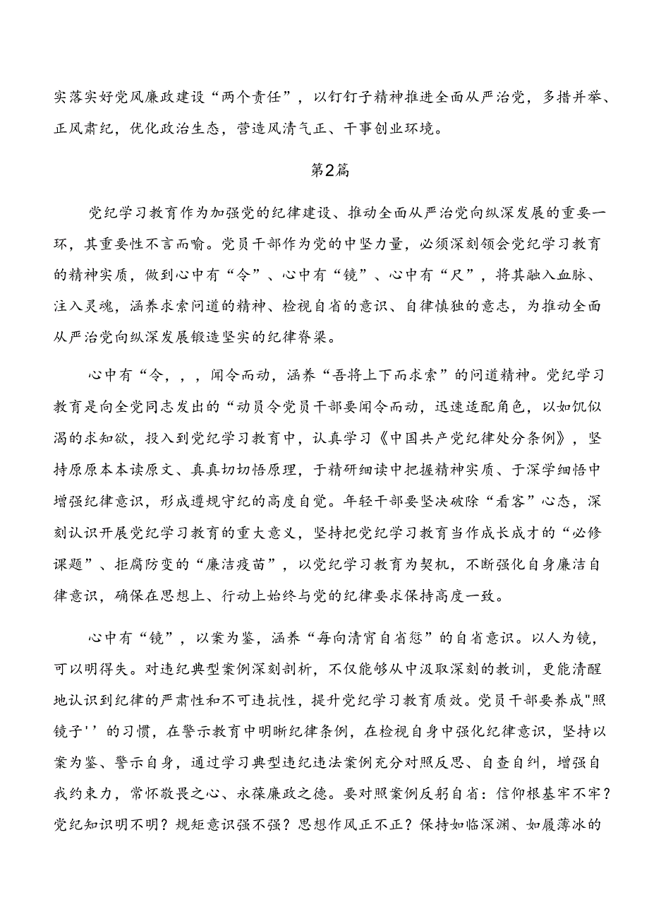 共8篇2024传达学习以案说法及以案说纪的交流发言提纲.docx_第2页
