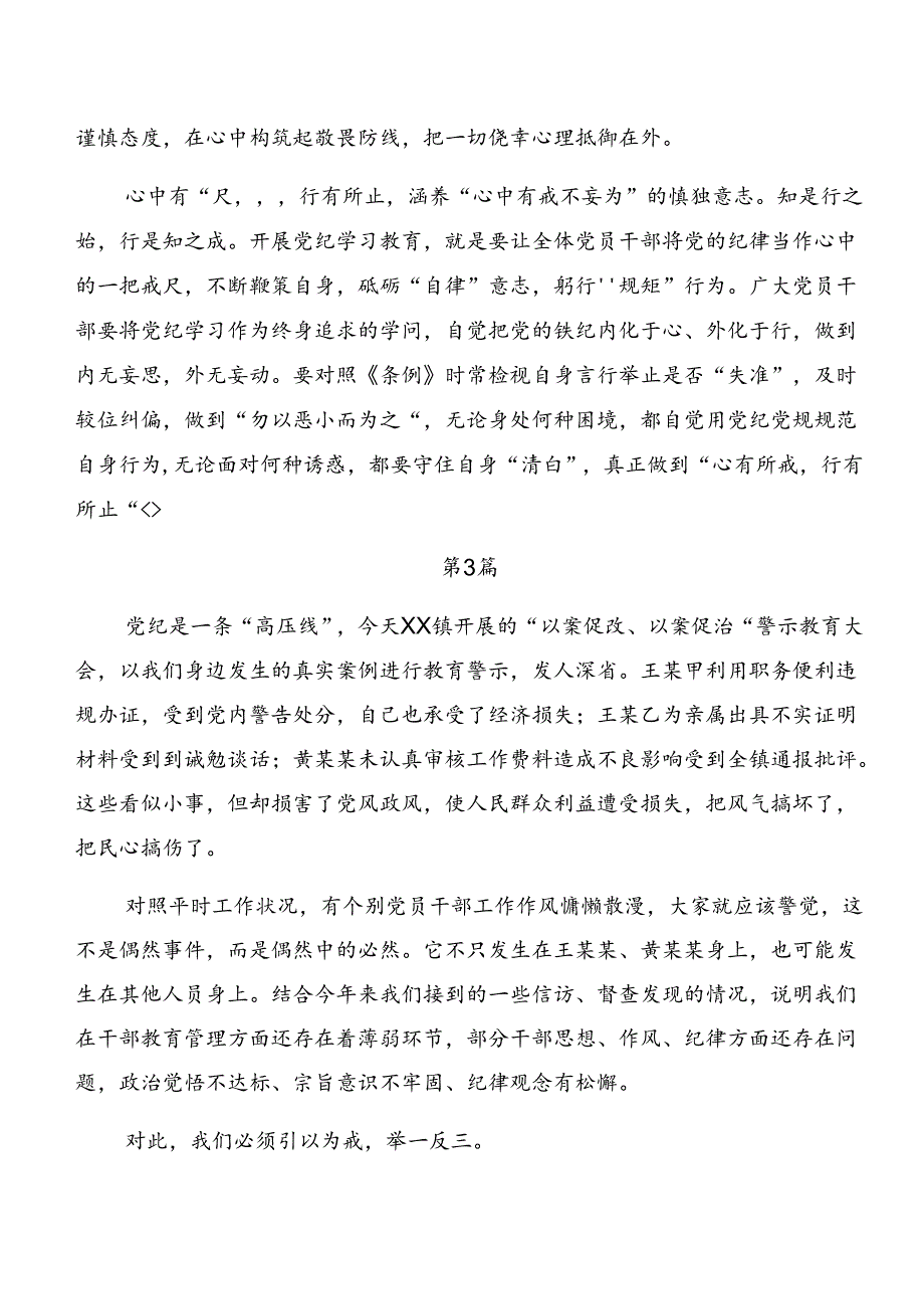 共8篇2024传达学习以案说法及以案说纪的交流发言提纲.docx_第3页