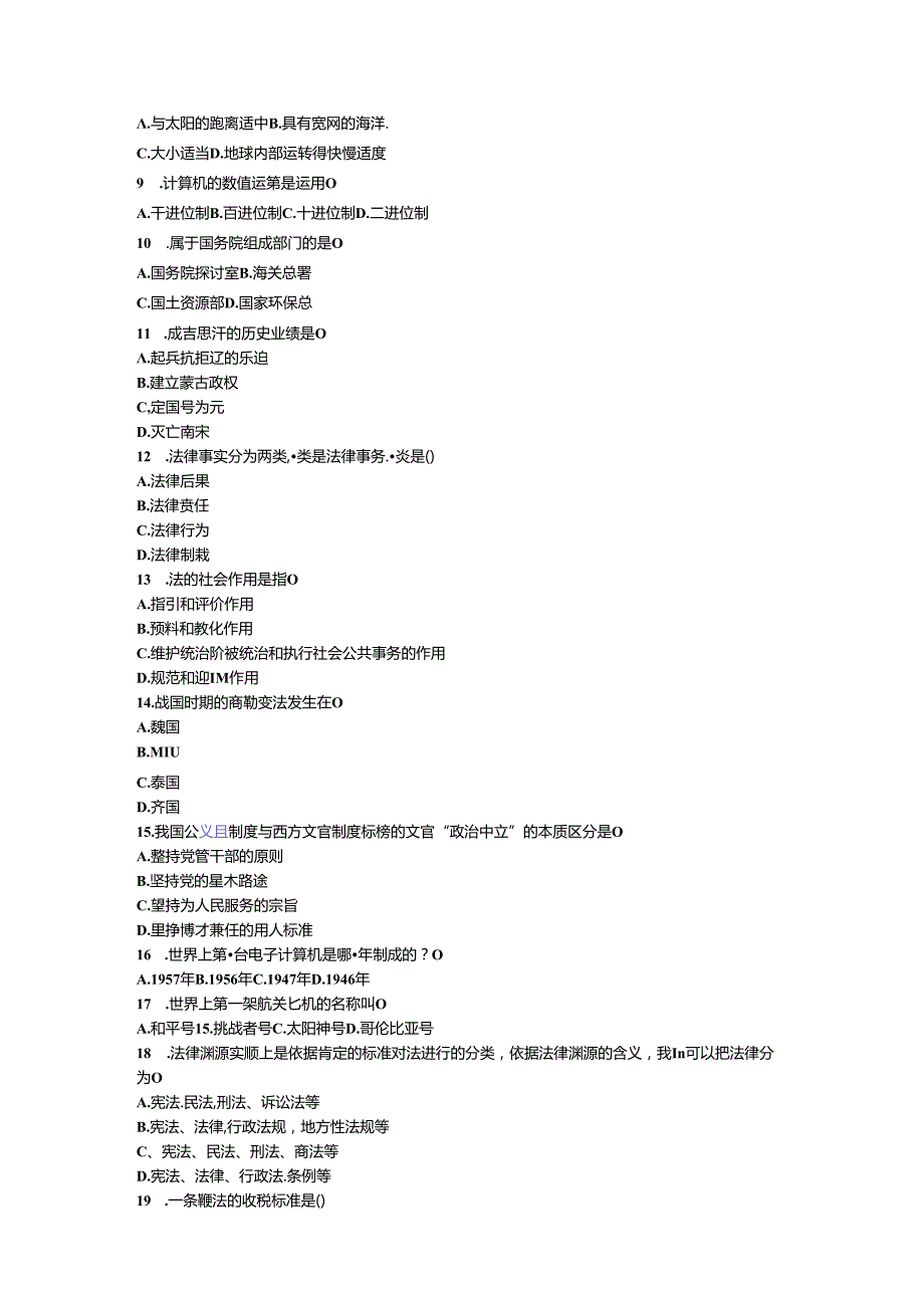 2024年最新公开选拔副科级党政领导干部试题(附答案).docx_第2页