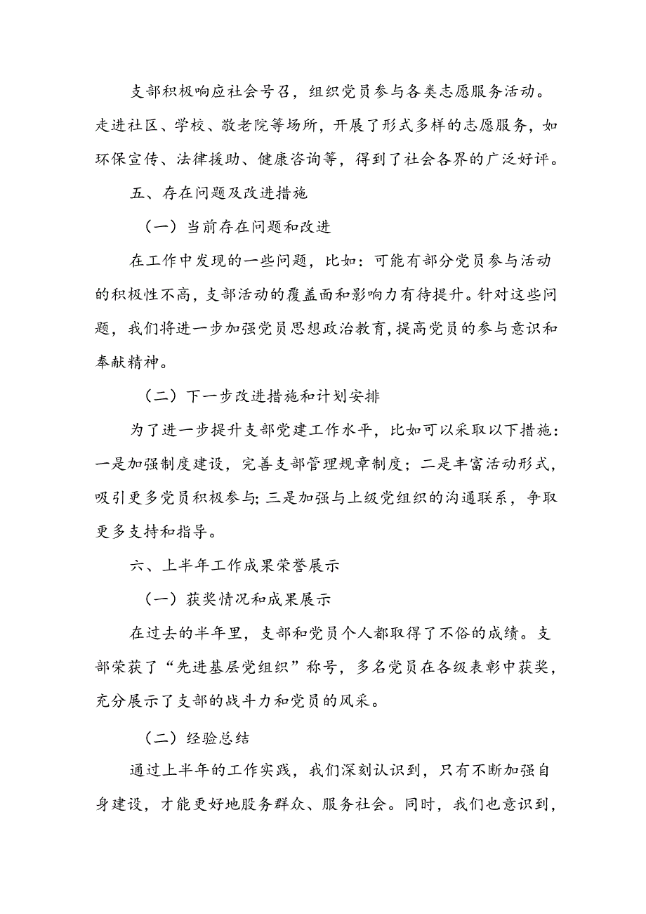 2024年开展上半年党建工作总结 合计7份.docx_第3页