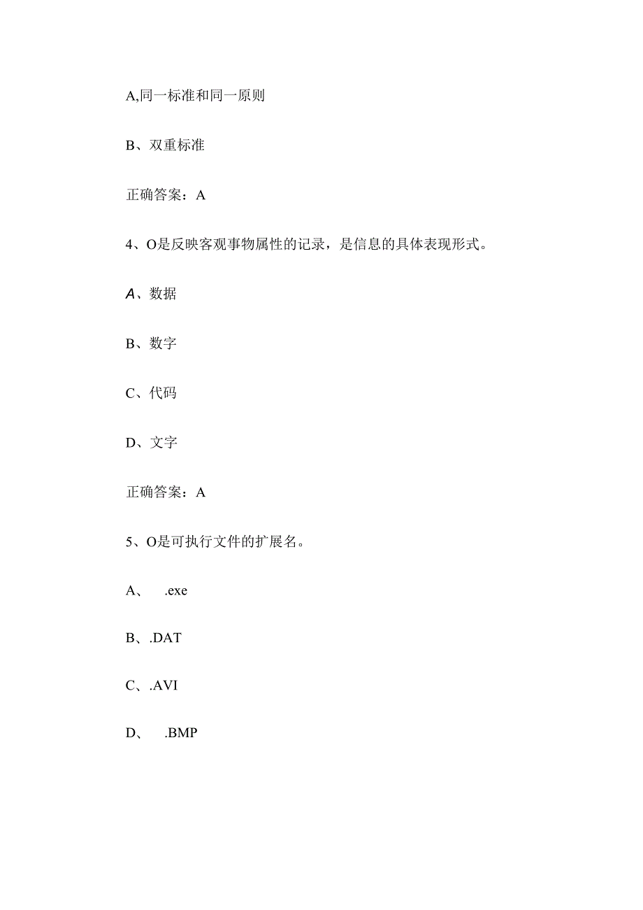 计算机维修工中级理论题库附答案（1200题）.docx_第3页