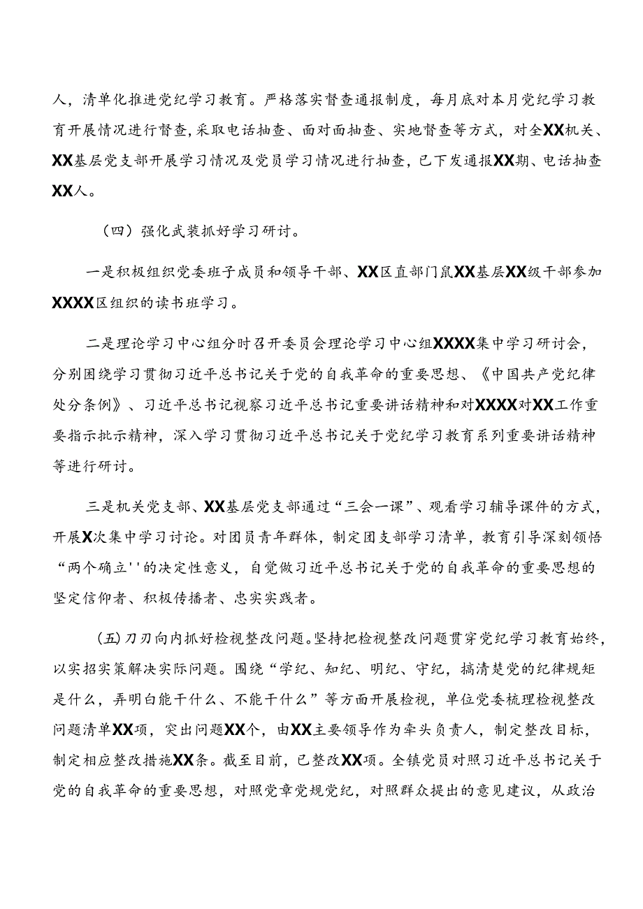 8篇汇编关于深化2024年党纪学习教育工作阶段性工作简报.docx_第3页