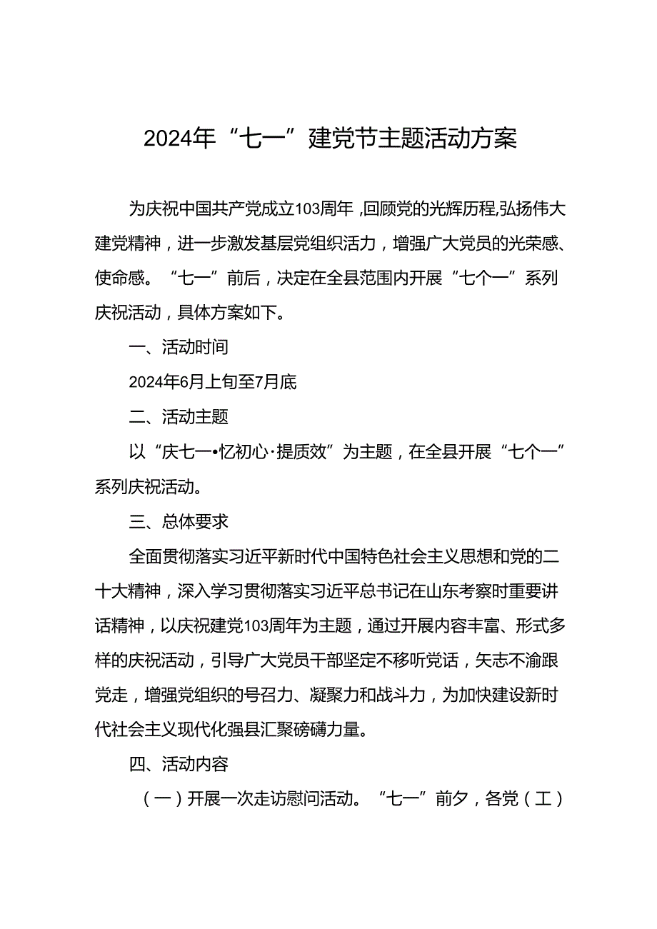 2024年“七一”建党节主题活动方案(九篇).docx_第1页