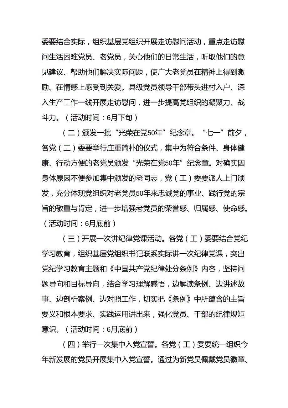 2024年“七一”建党节主题活动方案(九篇).docx_第2页