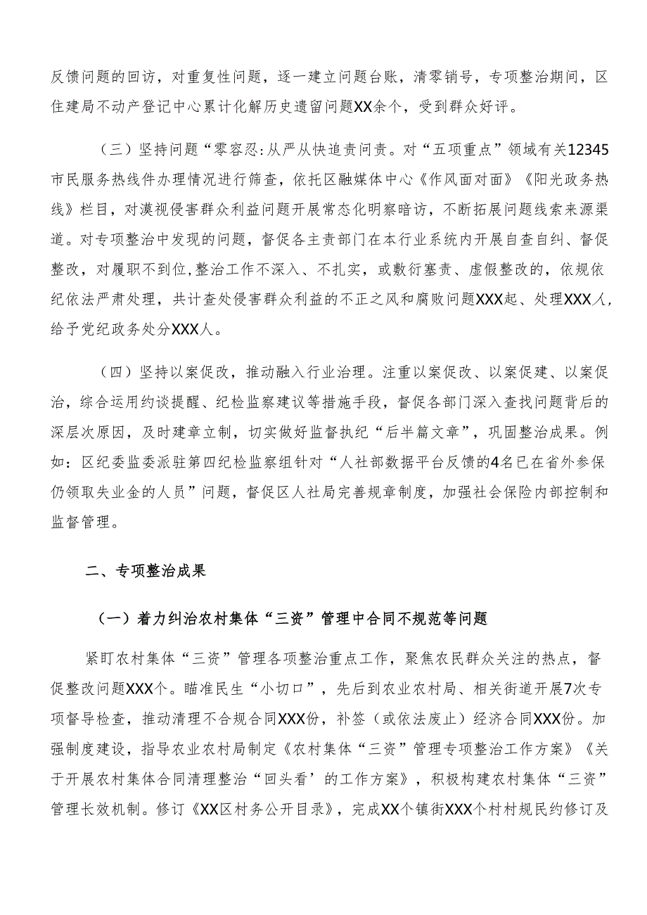 （7篇）关于学习2024年群众身边不正之风和腐败问题集中整治工作总结、简报.docx_第2页