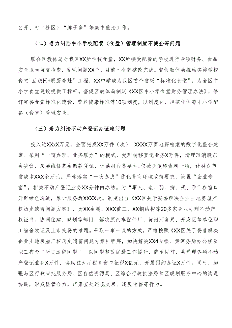 （7篇）关于学习2024年群众身边不正之风和腐败问题集中整治工作总结、简报.docx_第3页