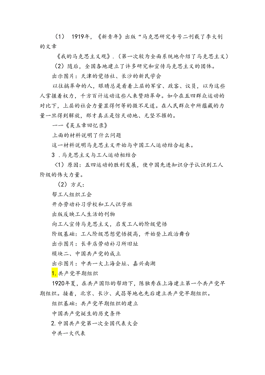 第14课 中国共产党诞生 公开课一等奖创新教案6.docx_第2页