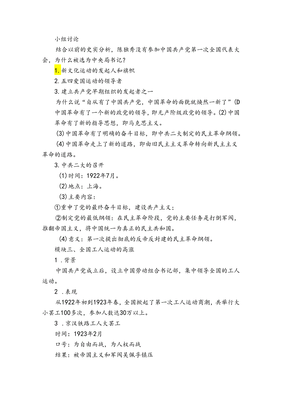 第14课 中国共产党诞生 公开课一等奖创新教案6.docx_第3页