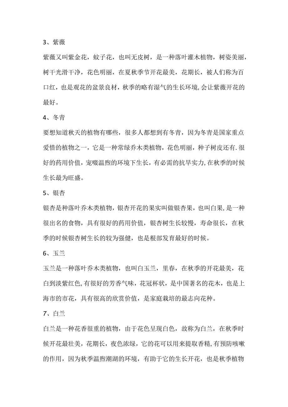 20xx天最美的植物介绍.docx_第2页