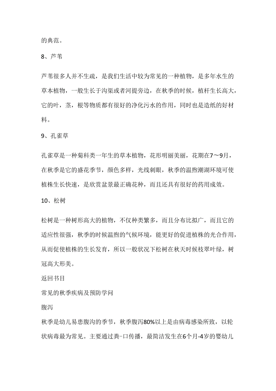 20xx天最美的植物介绍.docx_第3页